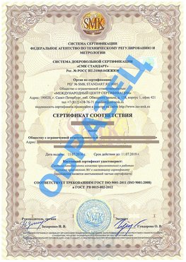Сертификат соответствия ГОСТ РВ 0015-002 Котово Сертификат ГОСТ РВ 0015-002